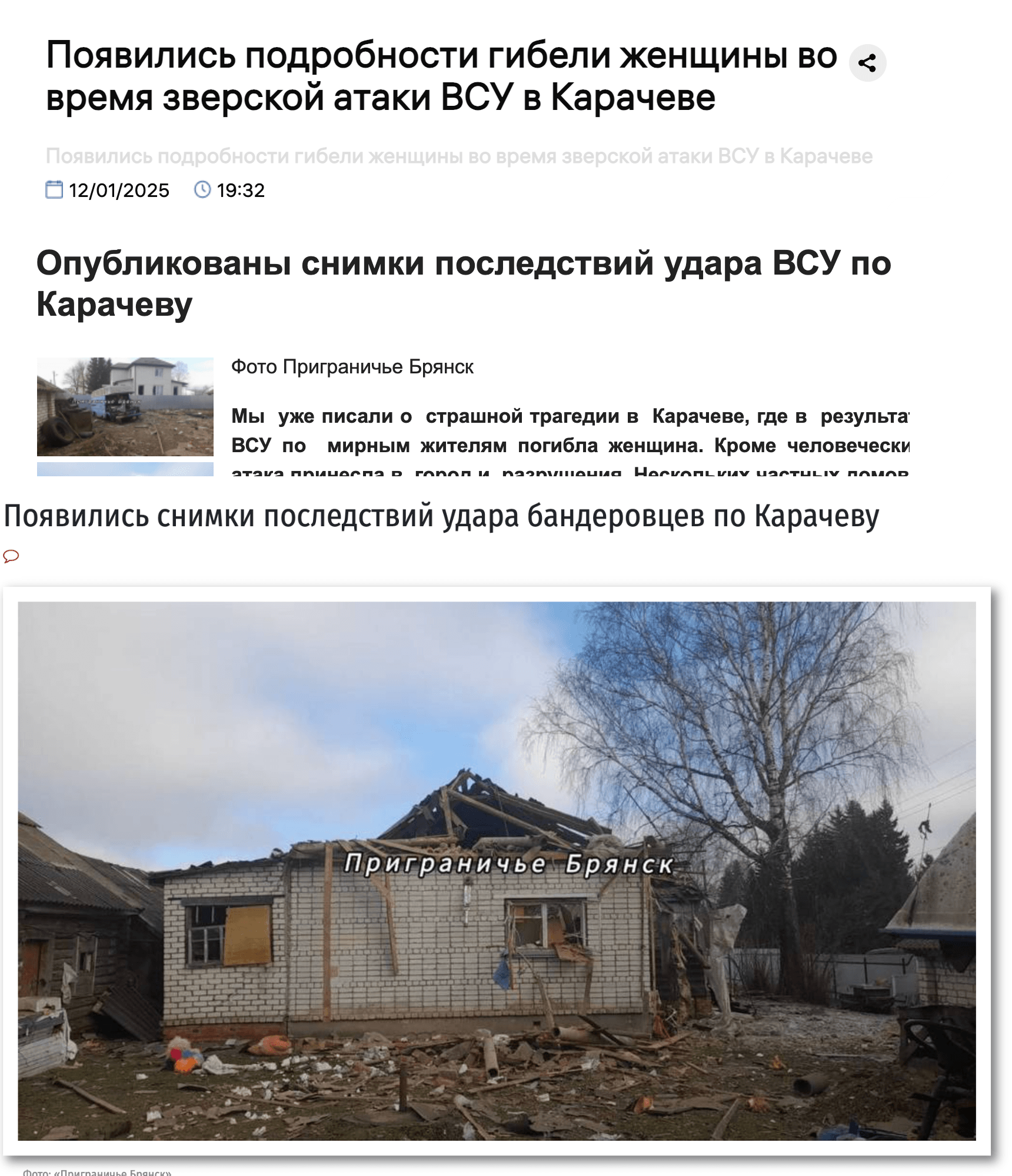 Заголовки новостей о том ударе и гибели женщины