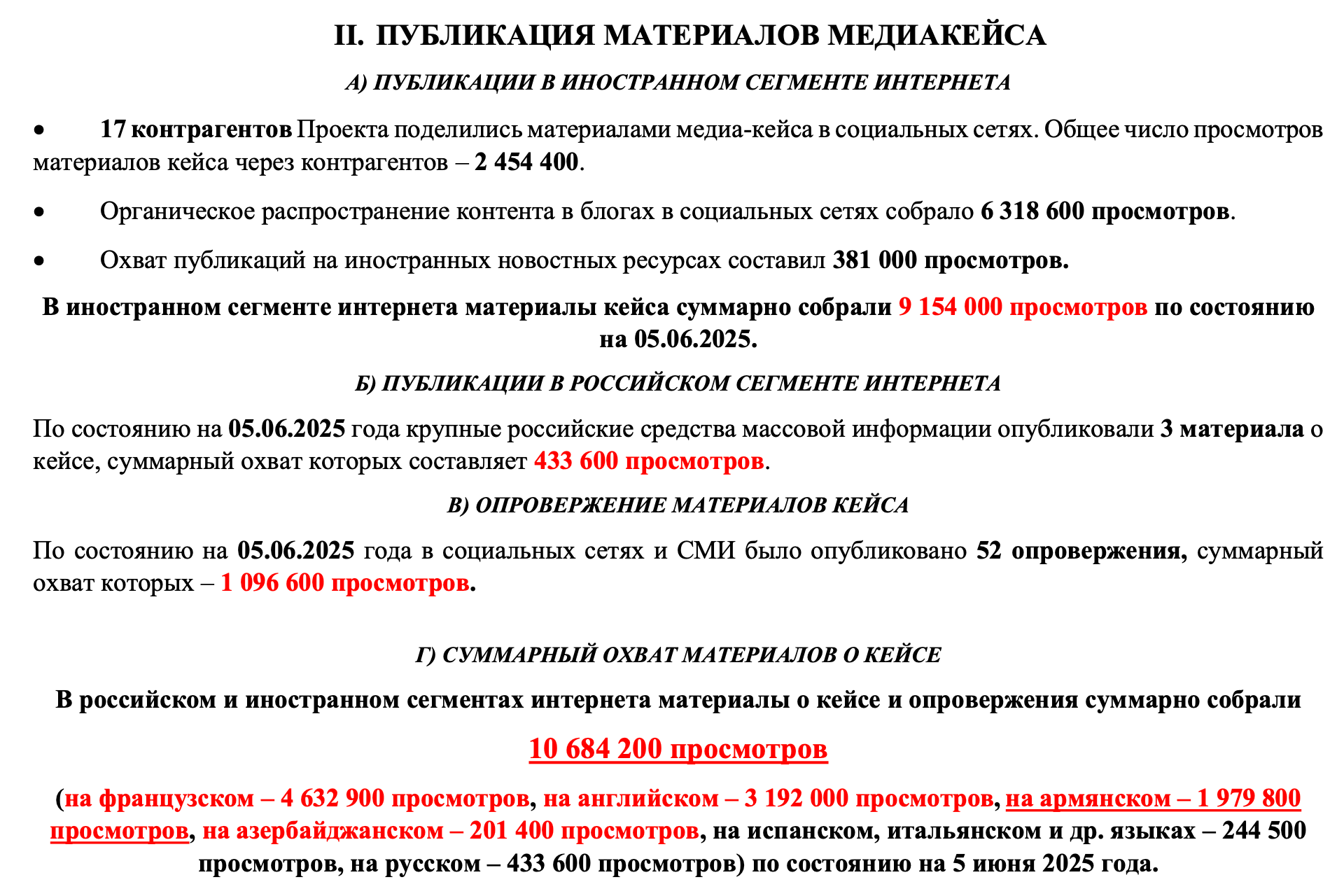 Из отчета о распространении фейка о французской недвижимости Пашиняна (июнь 2025 года)