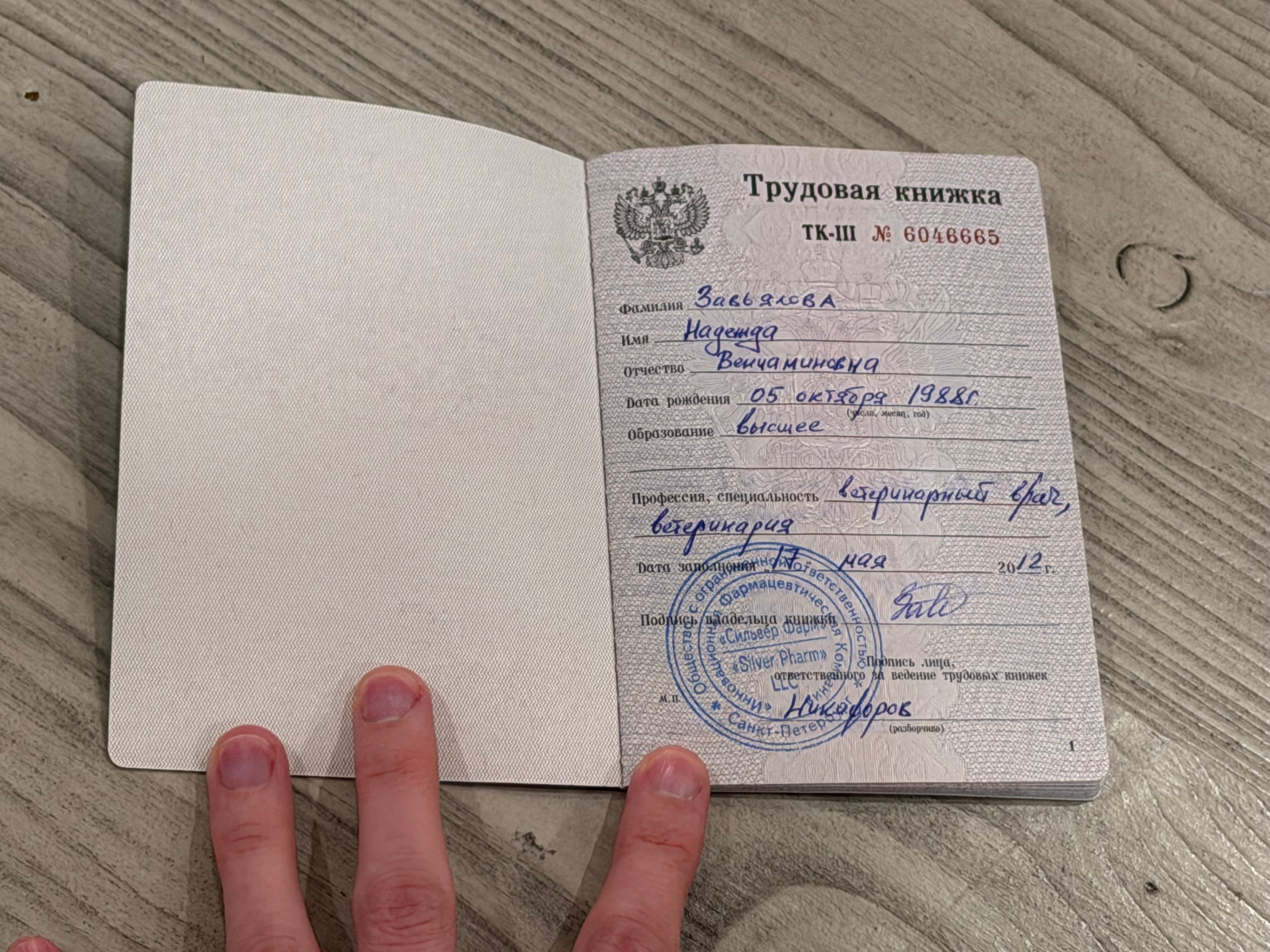 Трудовая книжка Надежды Завьяловой с подписью Александра Никифорова