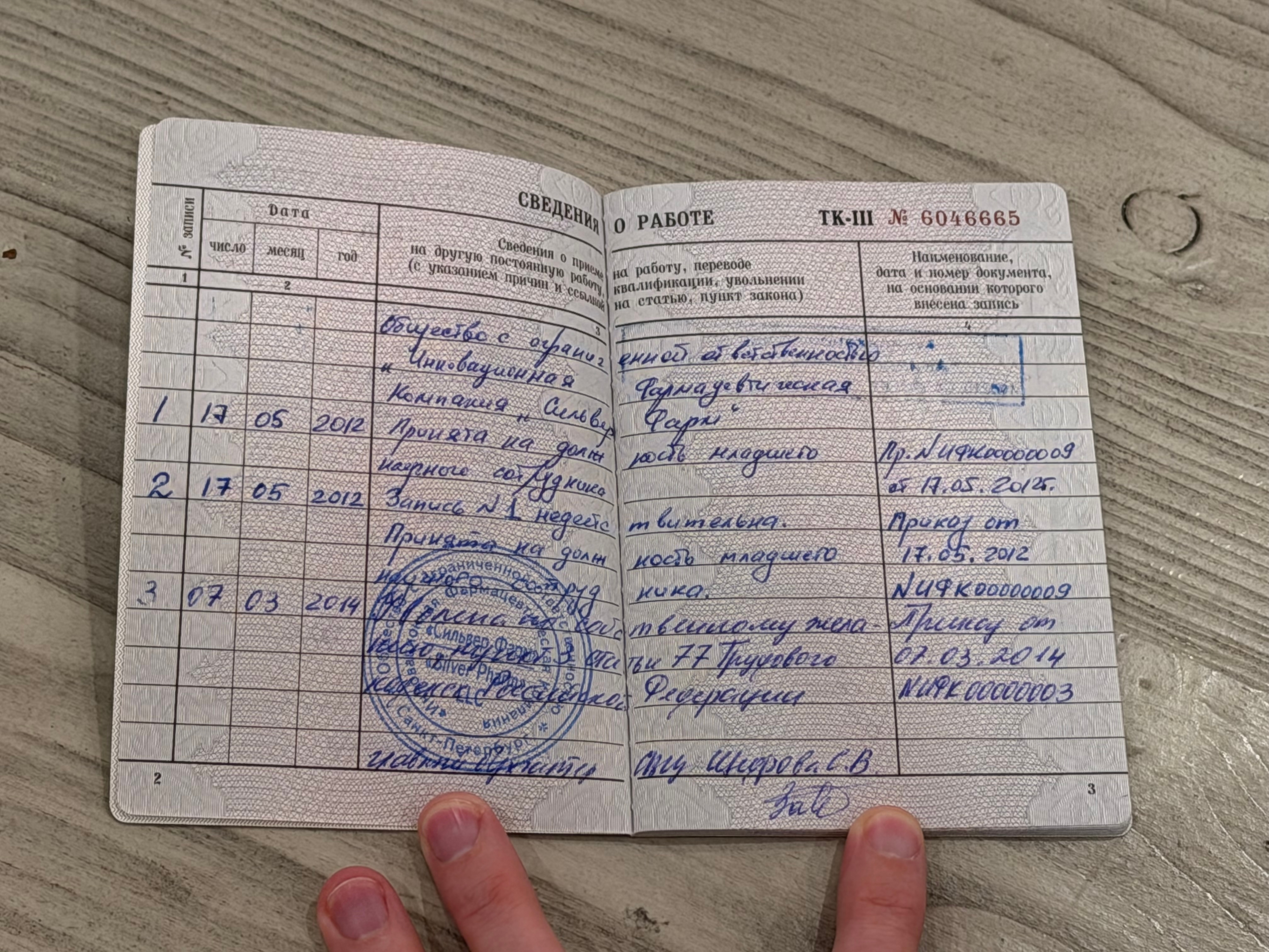 Трудовая книжка Надежды Завьяловой