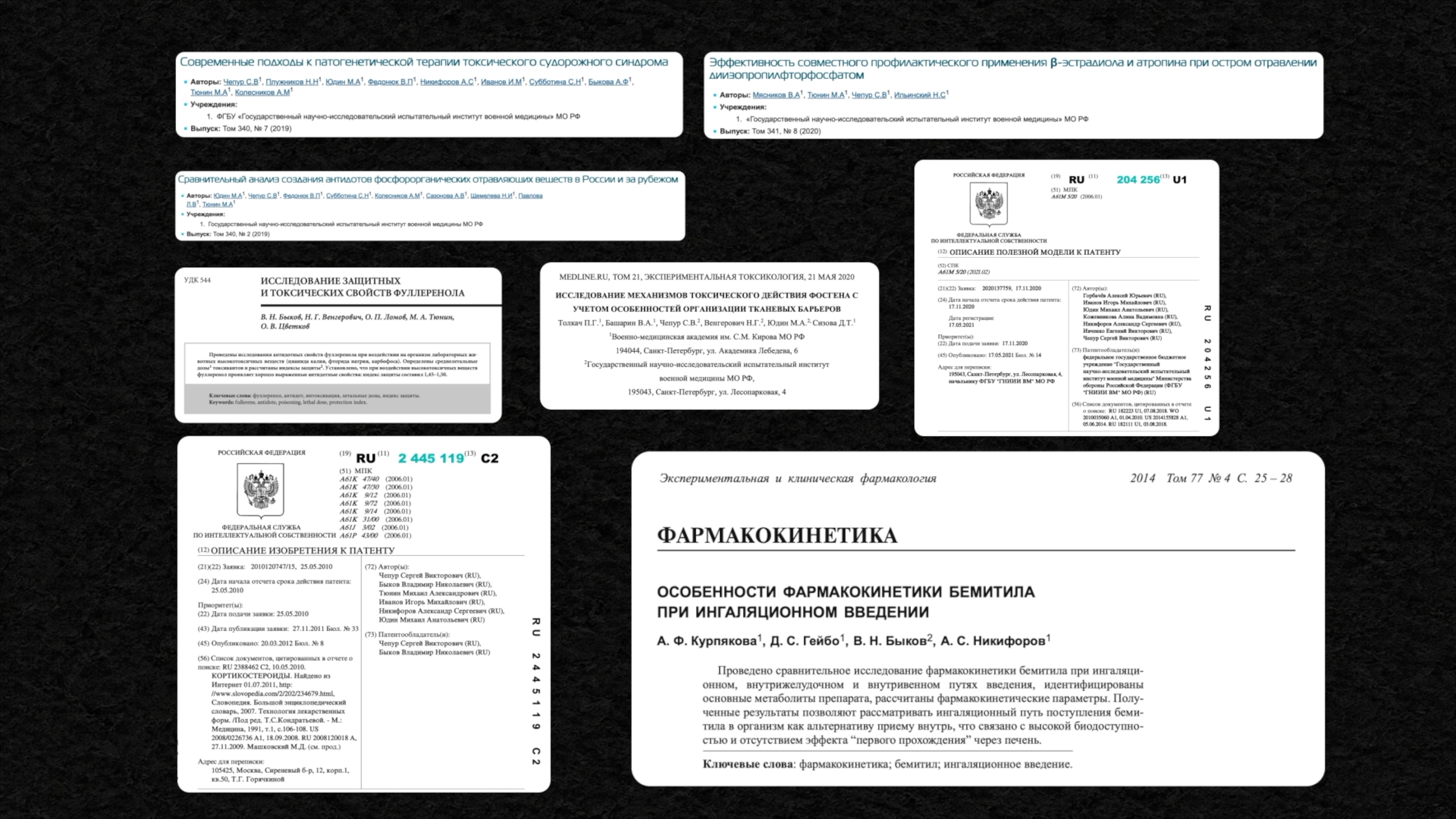 Скриншоты научных патентов и статьей сотрудников компании
