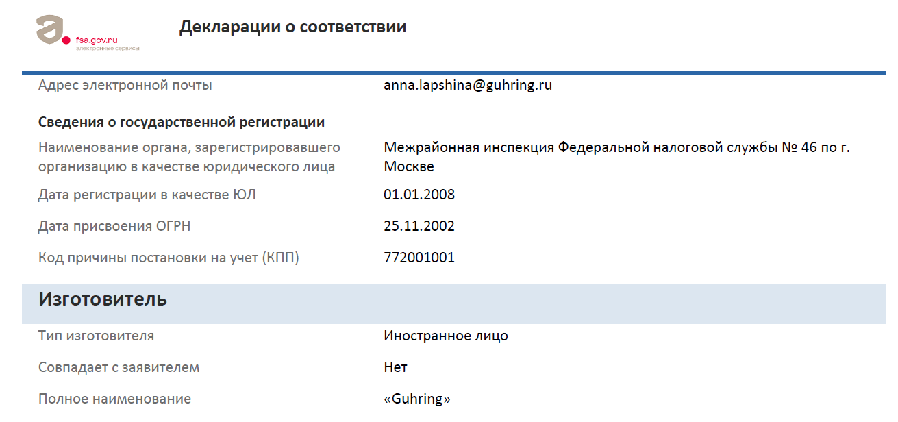Скан декларации соответствия ЕАЭС N RU Д-DE.РА03.В.14985/22 от 21.04.2022 на фрезы Gühring