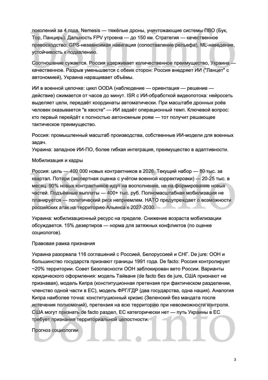 Аналитическая записка «Сценарии достижения мира в конфликте Россия – Украина»