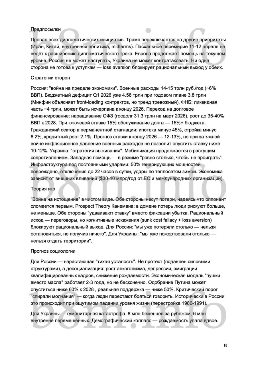 Аналитическая записка «Сценарии достижения мира в конфликте Россия – Украина»