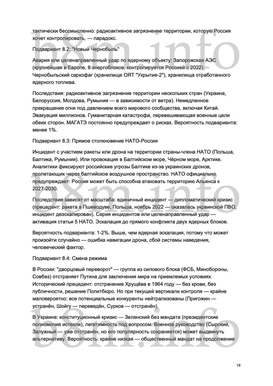 Аналитическая записка «Сценарии достижения мира в конфликте Россия – Украина»
