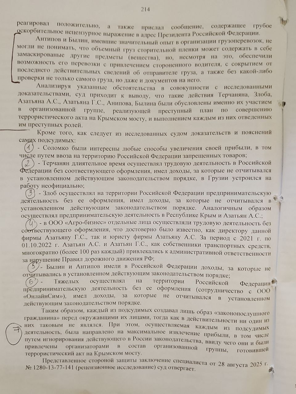 Приговор, страница 214